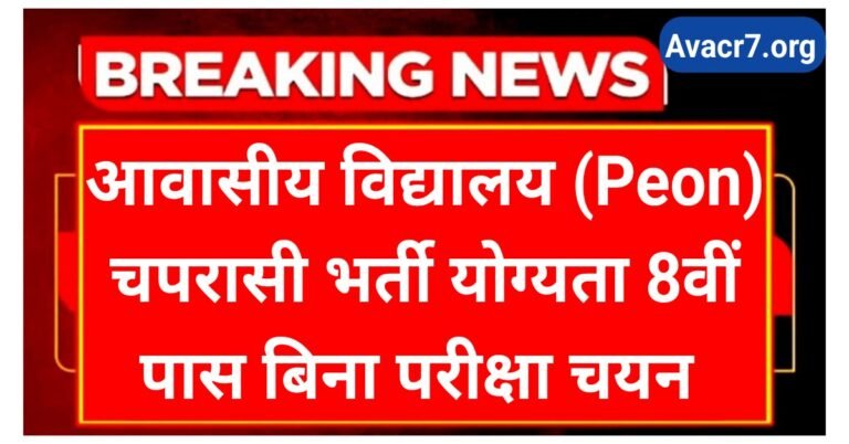 Awasiya Vidyalay Peon