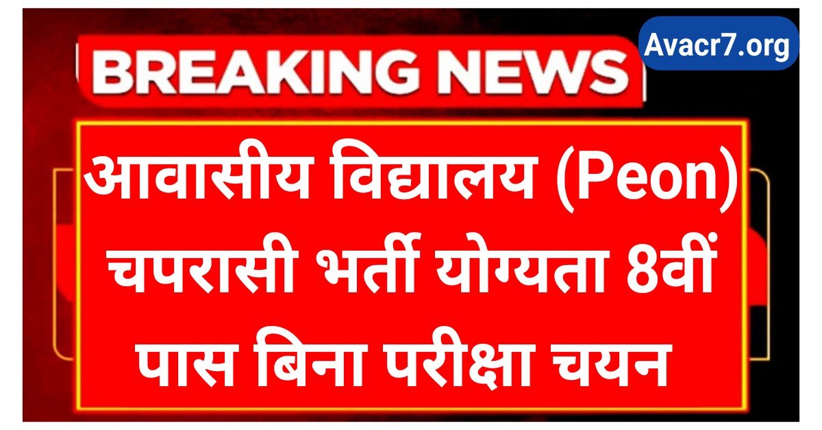 Awasiya Vidyalay Peon