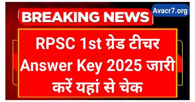 RPSC 1st Grade Teacher Answer Key